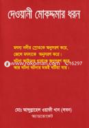 Dewani Mokoddamar Dharan image