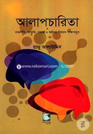 Alapcarita : Rajniti, Sangkriti, Somaj O Shahitto Besoyok Sakkhatkar image