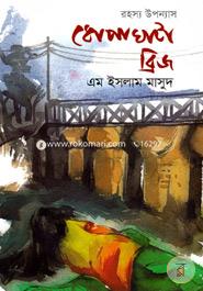 Dhopaghata Birdge image