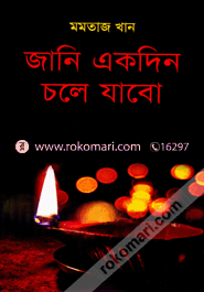 Jani Ekdin Chole Jabo image