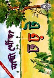 Sathi Khoja -6(Golpe Golpe Shishur Shekha) image