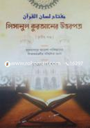 Lisanul Quraner Uttorpotro image