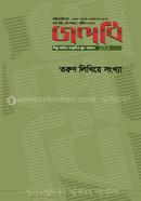 Jolodhi Torun Likhiye Songkha image