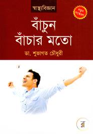Bachun, Bachar Moto (Shasthobiggan) image