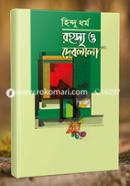 Hindu Dharmo Rohosso o Debolila image