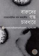 Baruder Gondho Charodhare image
