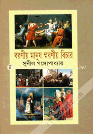 Boronio Manush Soronio Bichar (Remarkable Justice Feumus Man) image