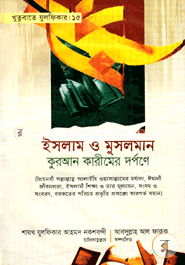 Khutubate Julfiqar 15 (Islam O Musloman Quran Karimer Dorpone)) image