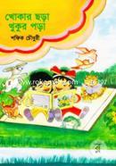 Khokar Sora Khukur Pora image