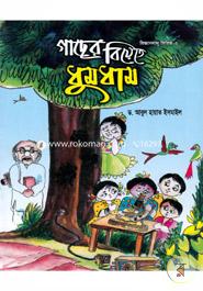 Gacher Biyete Dhumdham image