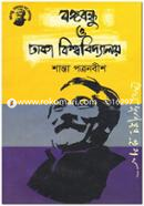 Bangabandhu and Dhaka University image