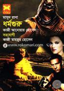 Masud Rana : Dhormo Guru image