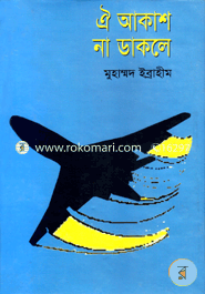 Oi Akash Na Dakle image