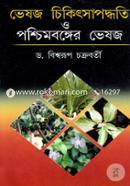 Bhyeshoj Chikitsapoddhoti o Poshchimbonger Bheshoj image