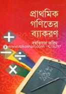 Prathomik Goniter Byakoron image