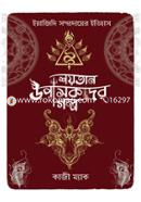 শয়তান উপাসকদের গল্প image