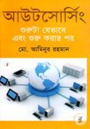 আউটসোর্সিং : শুরুটা যেভাবে এবং শুরু করার পর image