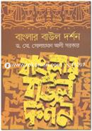 Banglar Baul Dorshon image