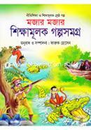 Mojar Mojar Shikkhamulok Golposomogro image