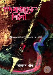 Hridmazarer Shirnee image