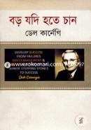 Boro Jodi Hote Chan image
