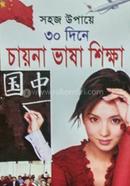 30 Dine China Vasha Shikkha image