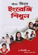 30 Dine English Shikhun image