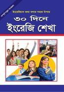 30 Dine Ingreeji Shekha image