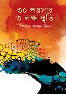 30 Paysar 3 Lakh Sriti image