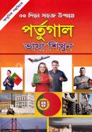 30 dine Portugal bhasha sikun image