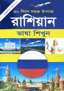 30 dine Sohoj Upaye Russian Vasha Shikhun image