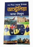 30 dine sohoj upaye australia vasha shikhun image