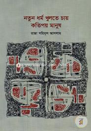 Nuton Dharmo Khultey Chaay Kotipoy Manush image