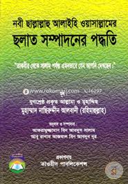 Chalat Sompadoner Poddhoti image