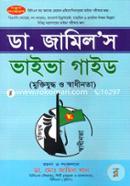 Dr. Jamil's Vaiva Guide(Mutijuddha O Shadinata) image