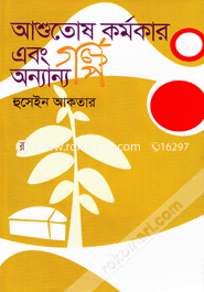 Ashotush Karmakar Abong Annanno Golpo image