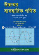 উচ্চতর ব্যবহারিক গণিত ১ম পত্র ও ২য় পত্র image