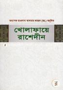 Kholafaye Rashedin image