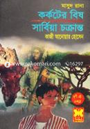 Masud Rana 298 and 304 : Korkoter Bish O Sarbya Craknto image