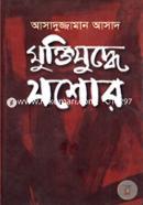 Muktijhuddhe Jessore image