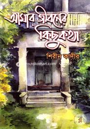 Amar Jiboner Kisu Kotha image