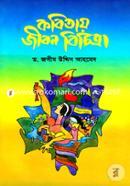 Kobitay Jibon Bicitra image
