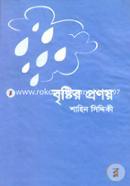 Brishthir Pronoy image