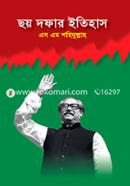 ছয় দফার ইতিহাস image