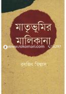 Matribhumir Malikana image