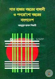 Sat Hazar Basarer Bangali O Panerosho Basorer Bangladesh image