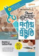 SSC Short Syllabus Islam and Moral Studies image