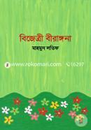Bijetri Biranggona image
