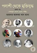 Palashi theke Muktizuddha-1st Paper (Moddhojug Theke 1947 Porjonto) image