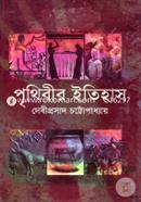 Prithibir Itihas image
